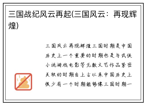三国战纪风云再起(三国风云：再现辉煌)